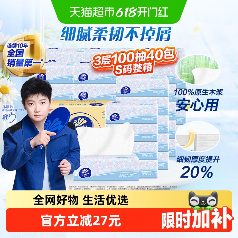 维达细韧S码3层抽纸