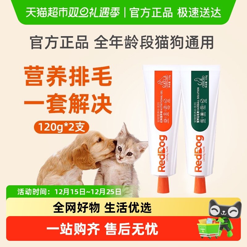 2支更划算红狗营养膏化毛膏猫咪专用调理肠胃排毛球美毛宠物保健