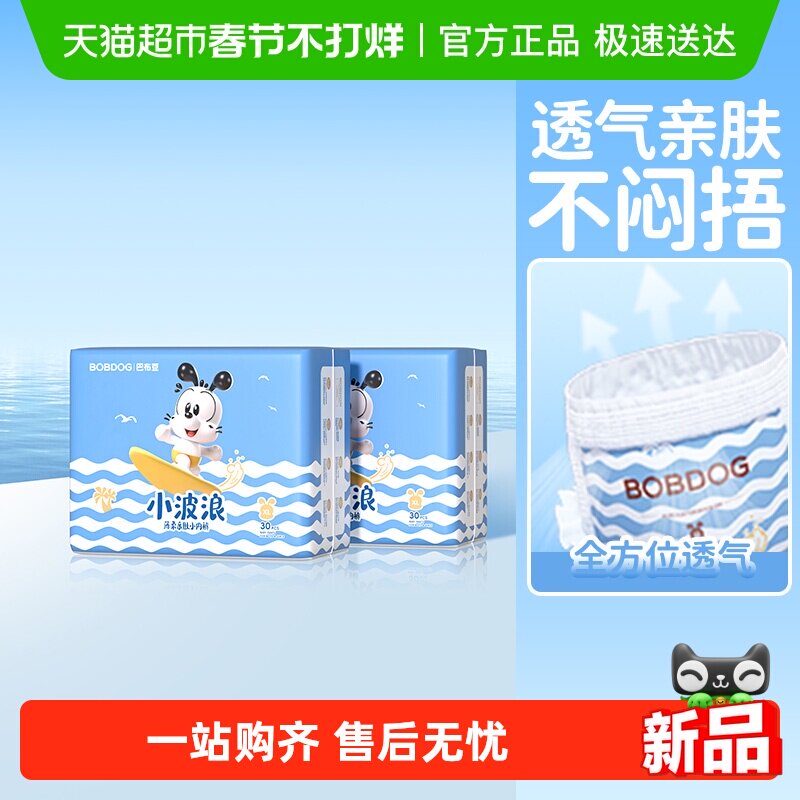 巴布豆小波浪超薄透气拉拉裤男女宝宝夏季纸尿裤婴儿专用尿不湿