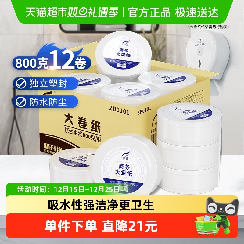 霏羽大卷纸3层卫生纸800g×12卷