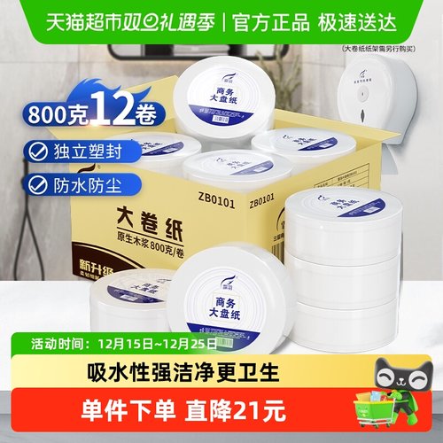 霏羽大卷纸3层卫生纸800g×12卷