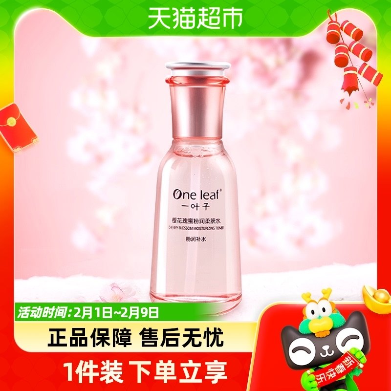 一叶子樱花瑰蜜粉润爽肤水100ml提亮保湿补水滋润改善化妆品