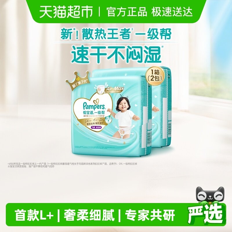 【散热王者】箱装帮宝适一级帮拉拉裤透气L-4XL尿不湿纸尿裤