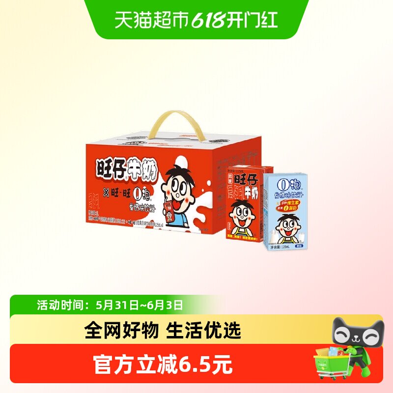 旺旺旺仔牛奶+O泡果奶组合1件装(儿童牛奶*12盒+O泡*4盒)