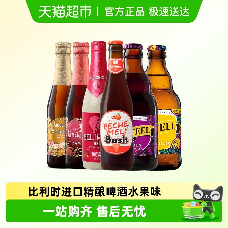 【进口】比利时林德曼卡迪特桃子草莓热带水果啤酒组合330ml*6瓶