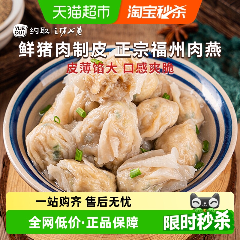 三坊七巷福州肉燕