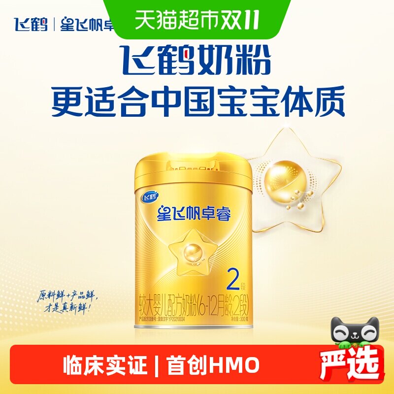 【HMO升级】飞鹤星飞帆卓睿婴幼儿配方奶粉2段中听