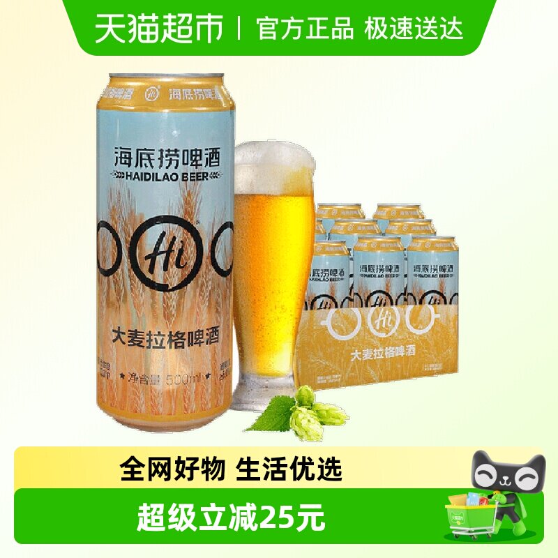 海底捞大麦拉格精酿500ml*12罐装啤酒整箱批发好喝