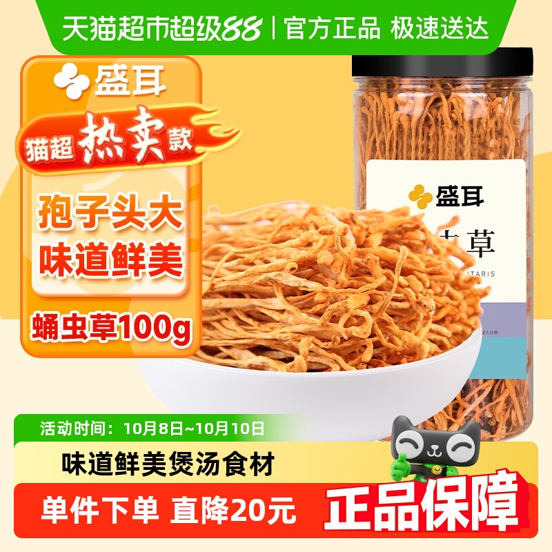 包邮！盛耳蛹虫草花大孢子头新鲜干货煲汤煮羹炖鸡罐装
