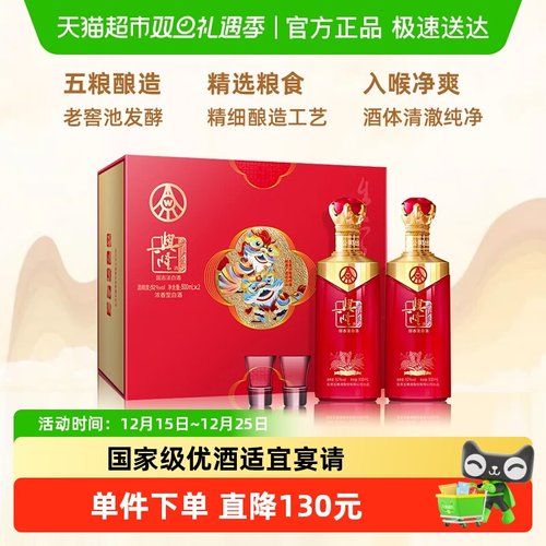 五粮液兴隆吉祥如意白酒