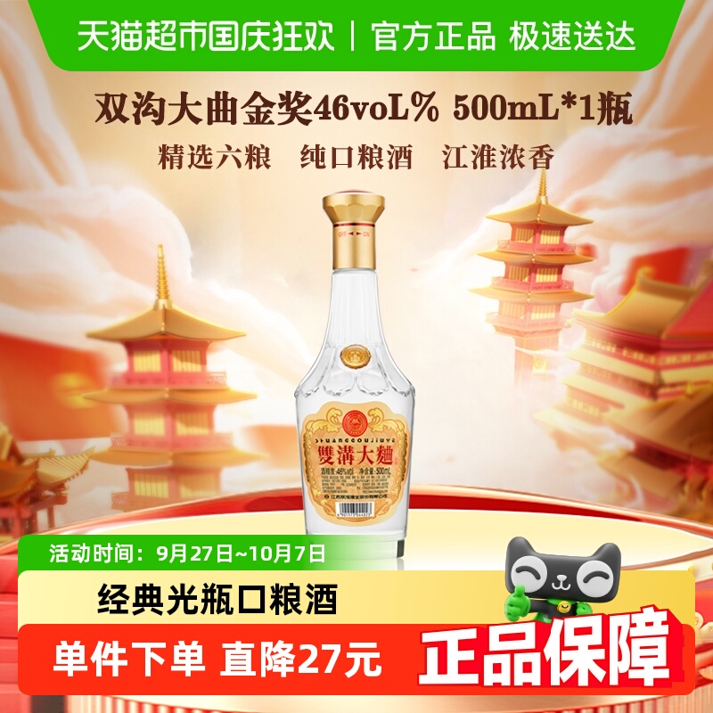 双沟金奖46度粮食酒白酒500ml
