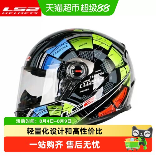 LS2全盔摩托车四季通用FF358