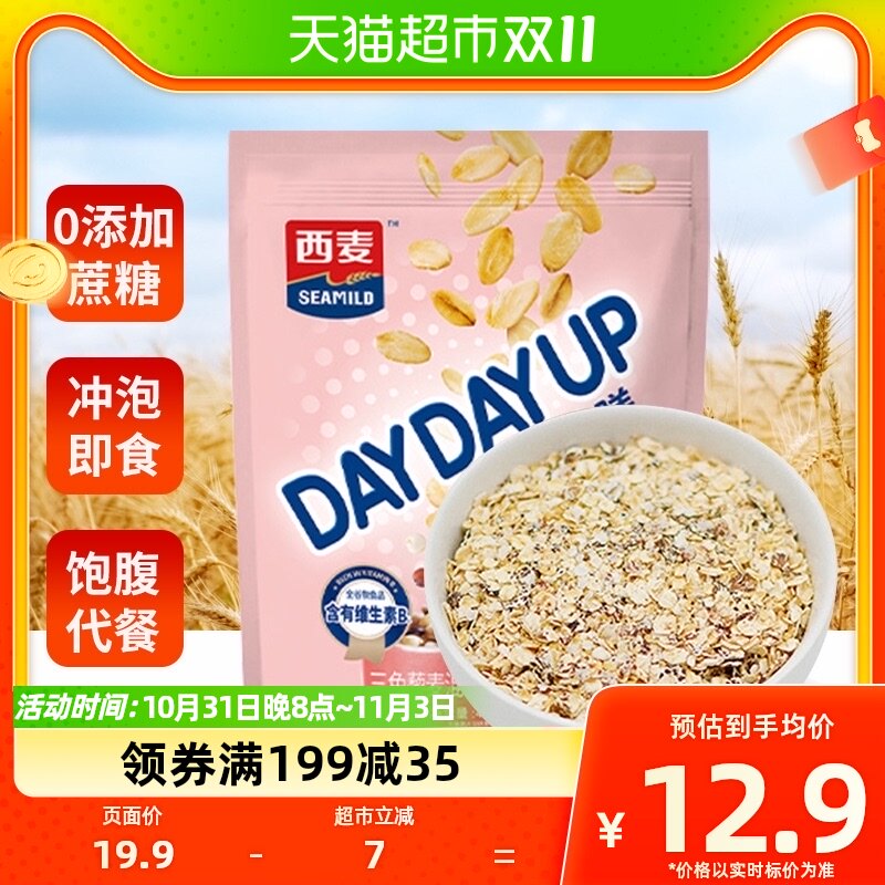 西麦三色藜麦混合谷物燕麦片450g*1袋营养早餐即食冲饮养生代餐属于什么档次？
