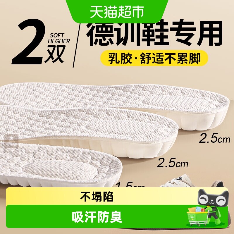 德训鞋专用鞋垫软弹不塌陷踩屎感图片
