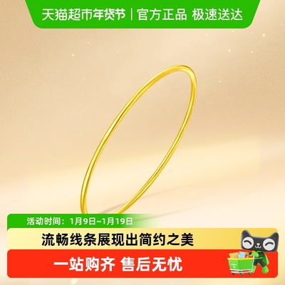 周大福简约素圈足金黄金手镯婚嫁
