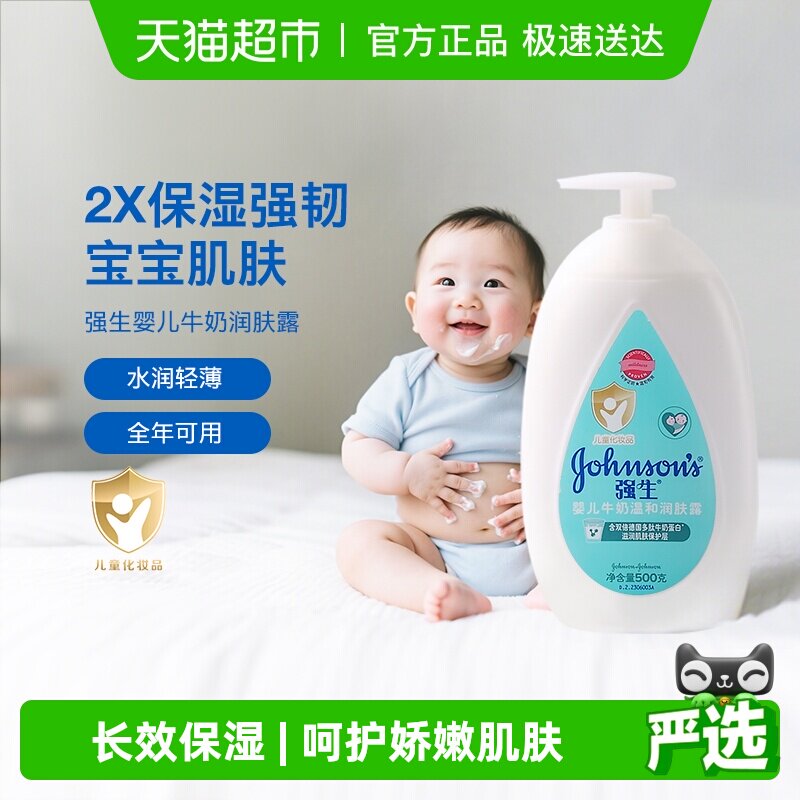 强生婴儿身体乳婴儿牛奶润肤露儿童宝宝面霜保湿滋润全身可用