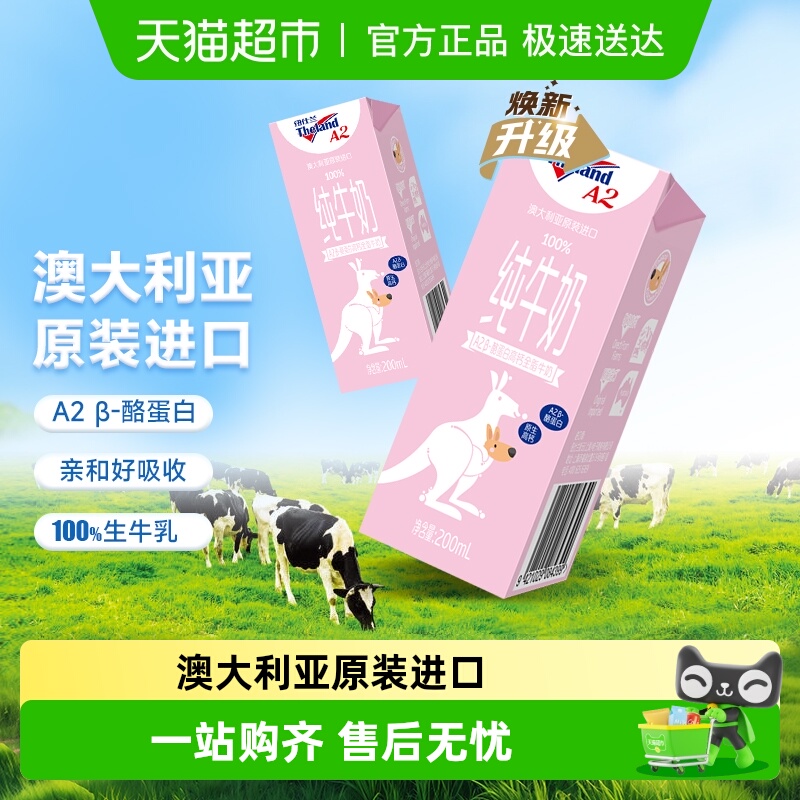 纽仕兰进口全脂牛奶200ml×24盒