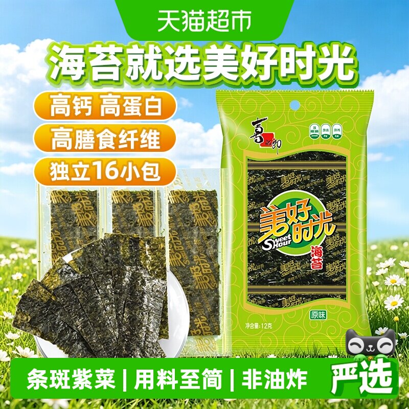 喜之郎美好时光原味海苔片袋装即食紫菜包饭寿司材料儿童零食小吃