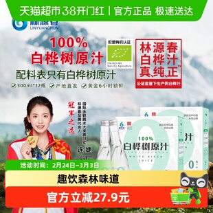 林源春白桦树汁植物饮料300ml*12瓶100%白桦树原汁纯天然更健康