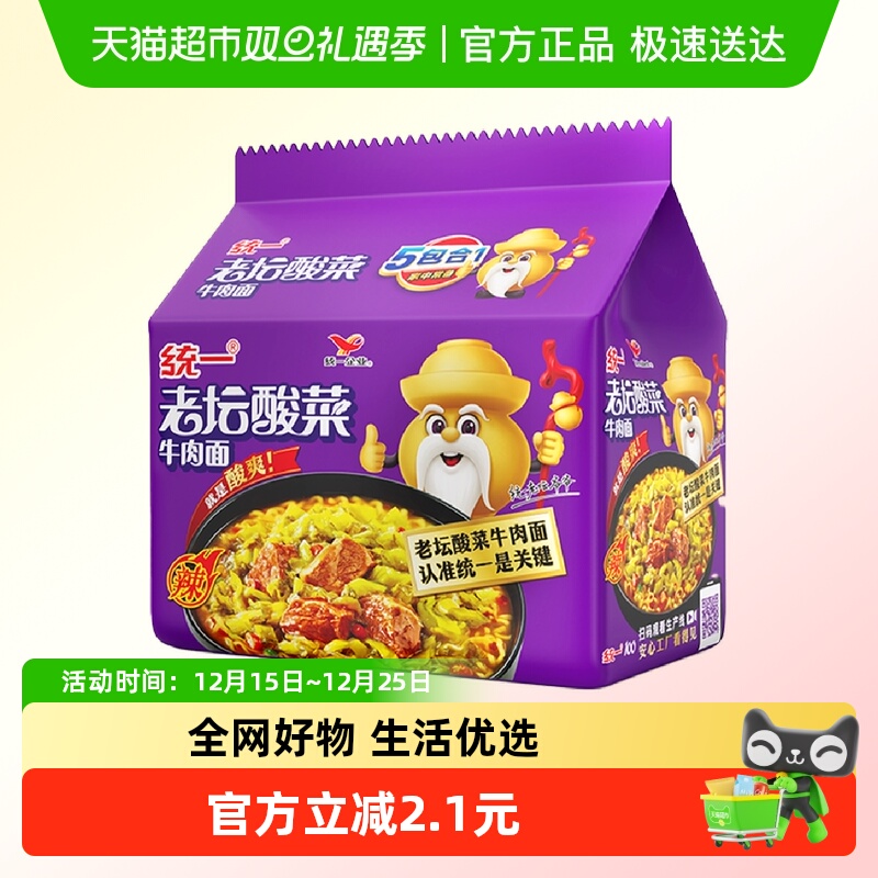 统一100老坛酸菜牛肉面方便面泡面121g*5袋经典泡面