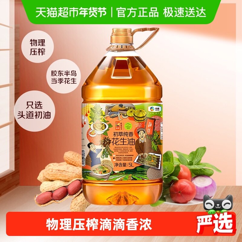 中粮初萃纯香花生食用油5L*1桶物理压榨一级炒菜家用桶装,粮油调味/速食/干货/烘焙,花生油,淘宝优惠券,粉丝福利购,淘宝优惠卷