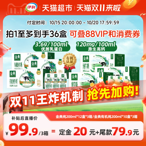 金典纯牛奶多箱装