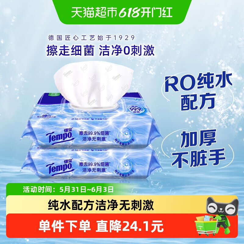 Tempo/得宝湿厕纸纯水洁厕可冲散不易堵马桶柔厚升级湿纸巾