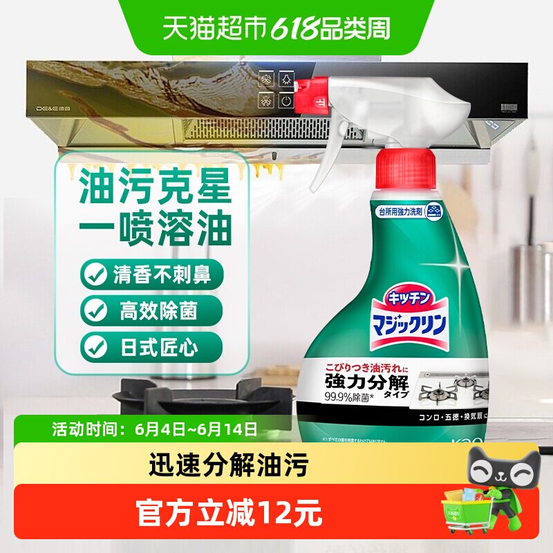 花王油污净清洁剂泡沫喷雾进口厨房灶台油烟机重油污垢清洗剂除菌