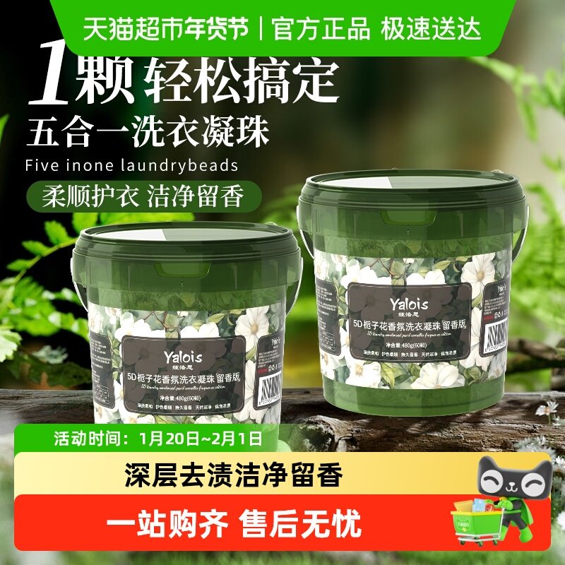 5D洗衣凝珠留香珠三合一洗衣液球第一名正品官方旗舰衣服热销榜店,洗护清洁剂/卫生巾/纸/香薰,洗衣凝珠,淘宝优惠券,粉丝福利购,淘宝优惠卷