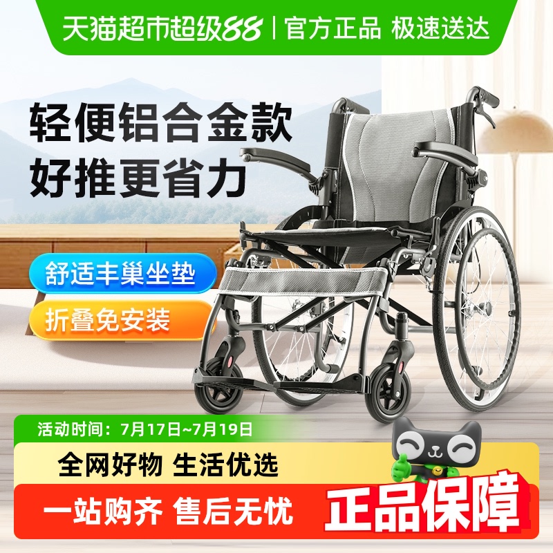 可孚折叠轻便旅行多功能轮椅车