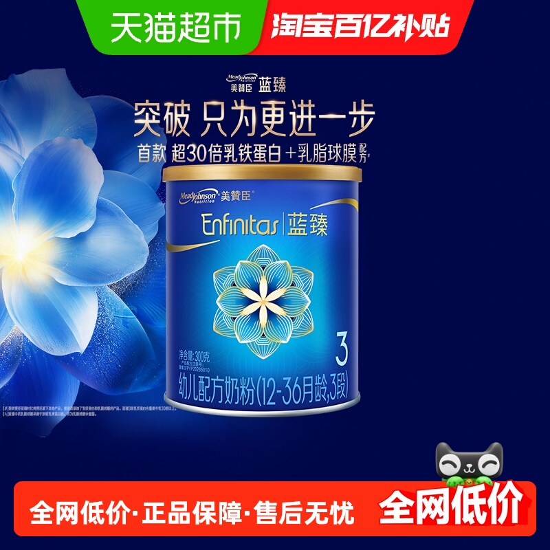 美赞臣蓝臻3段幼儿配方奶粉300g