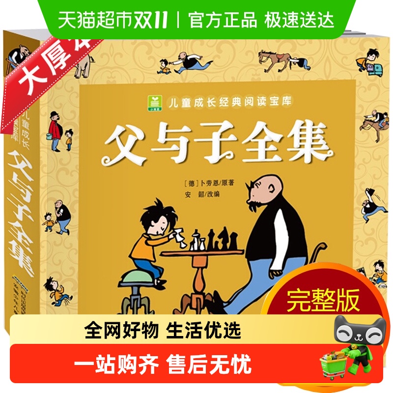 父与子全集彩色注音版儿童漫画书绘本图画连环画故事书全套带拼音
