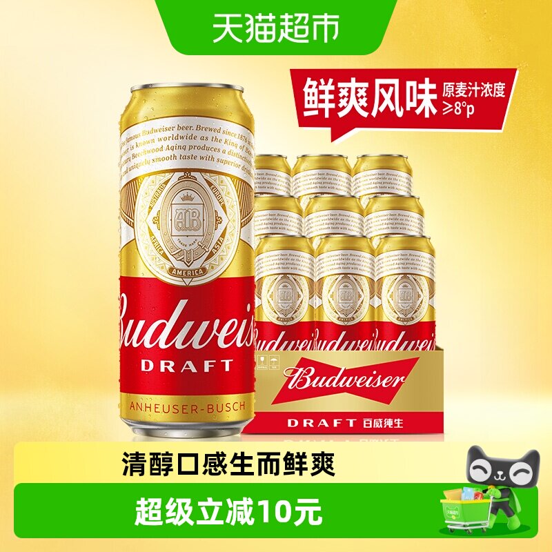 百威纯生啤酒500ml*9听经典拉格铝罐易拉罐装8.0&deg;P浓郁麦香