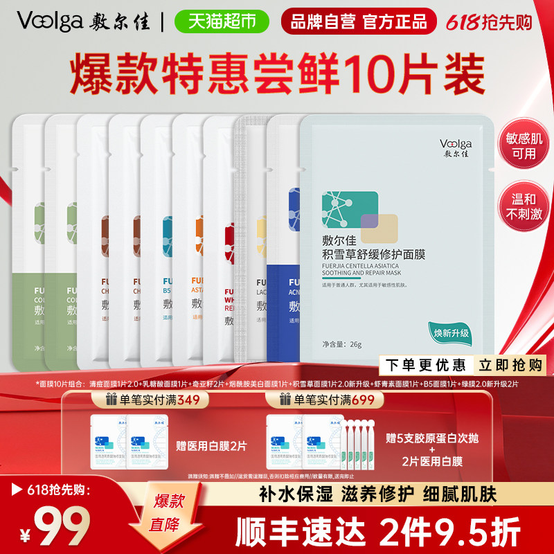 【品牌直营】敷尔佳面膜组合补水保湿提亮肤色敏感肌可用