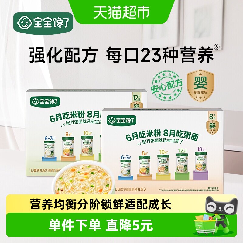 宝宝馋了配方粥面尝鲜装冲冲粥面婴幼儿即食辅食