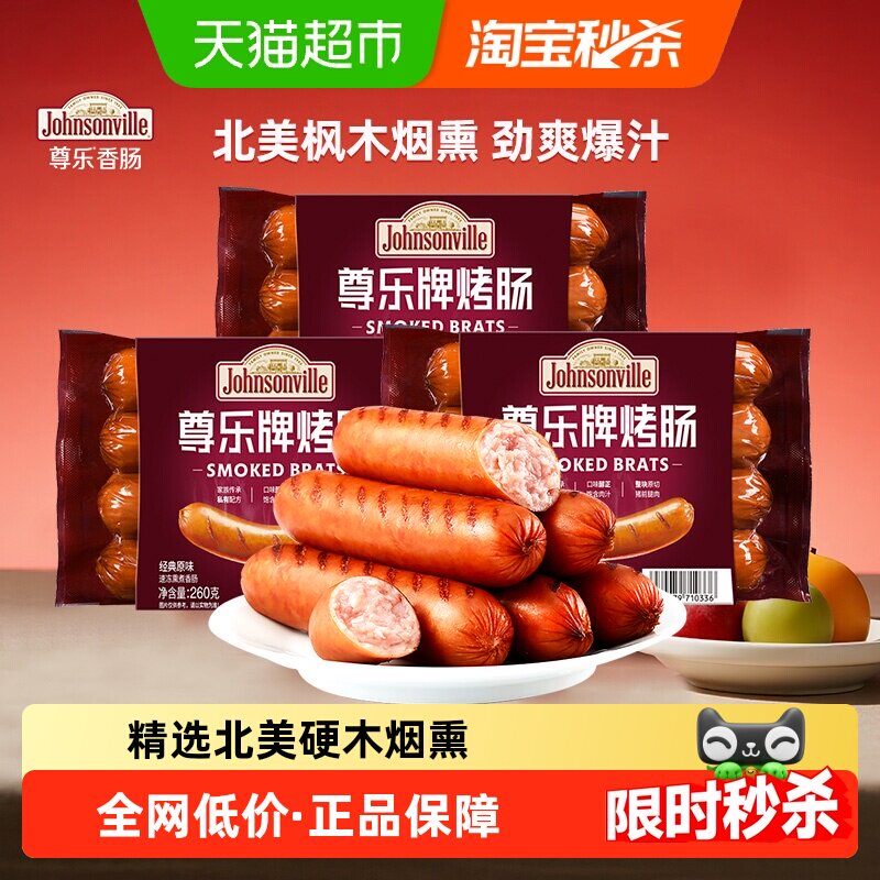 尊乐经典原味爆汁纯肉烤肠香肠无淀粉猪肉肠火山石早餐肠烧烤食材