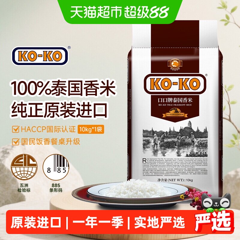 KOKO泰国香米20斤长粒香米米10kg图片