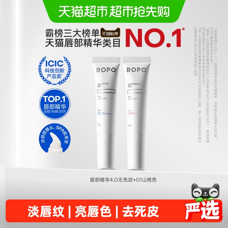 ROPO诺卜唇部精华润唇膏唇膜女保湿滋润补水防干裂淡化唇纹去死皮