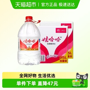 8桶箱装 娃哈哈饮用水纯净水非矿泉水5.5L 水非矿泉水 上门到家