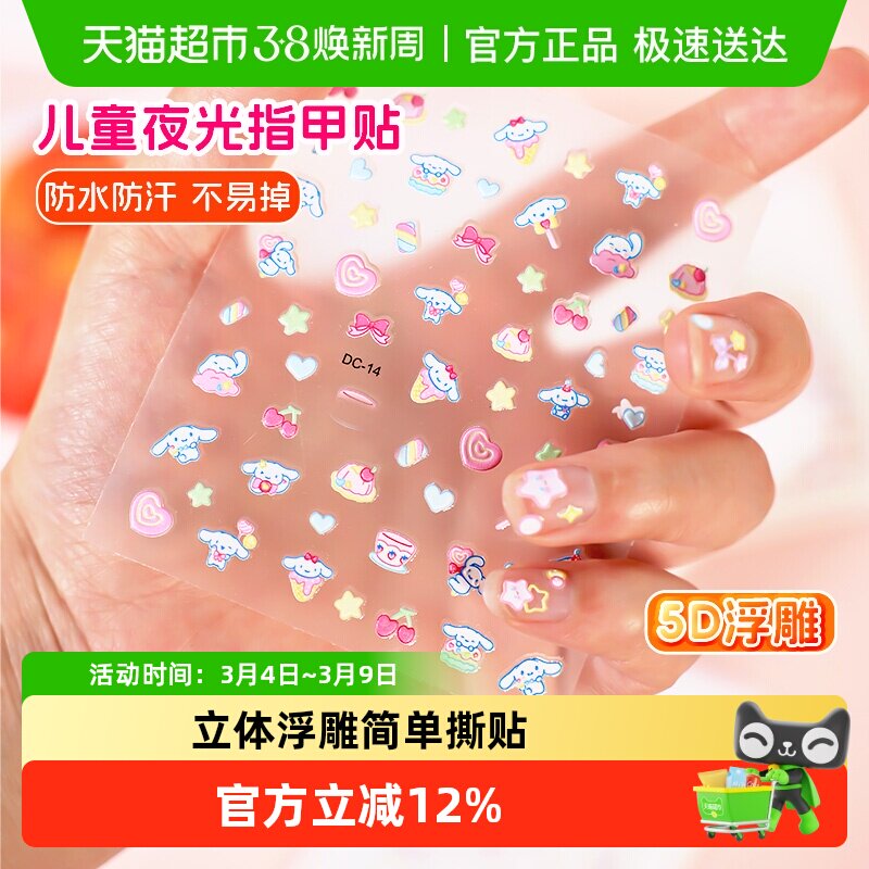 指甲贴儿童女孩夜光美甲贴花无味宝宝果冻胶软胶指甲贴脚指指甲贴