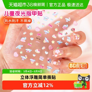 指甲贴儿童女孩夜光美甲贴花无味宝宝果冻胶软胶指甲贴脚指指甲贴