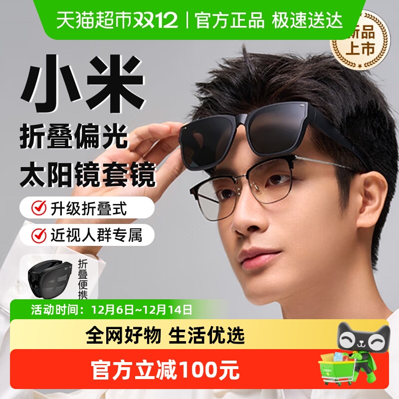 小米米家新品上市折叠设计太阳镜