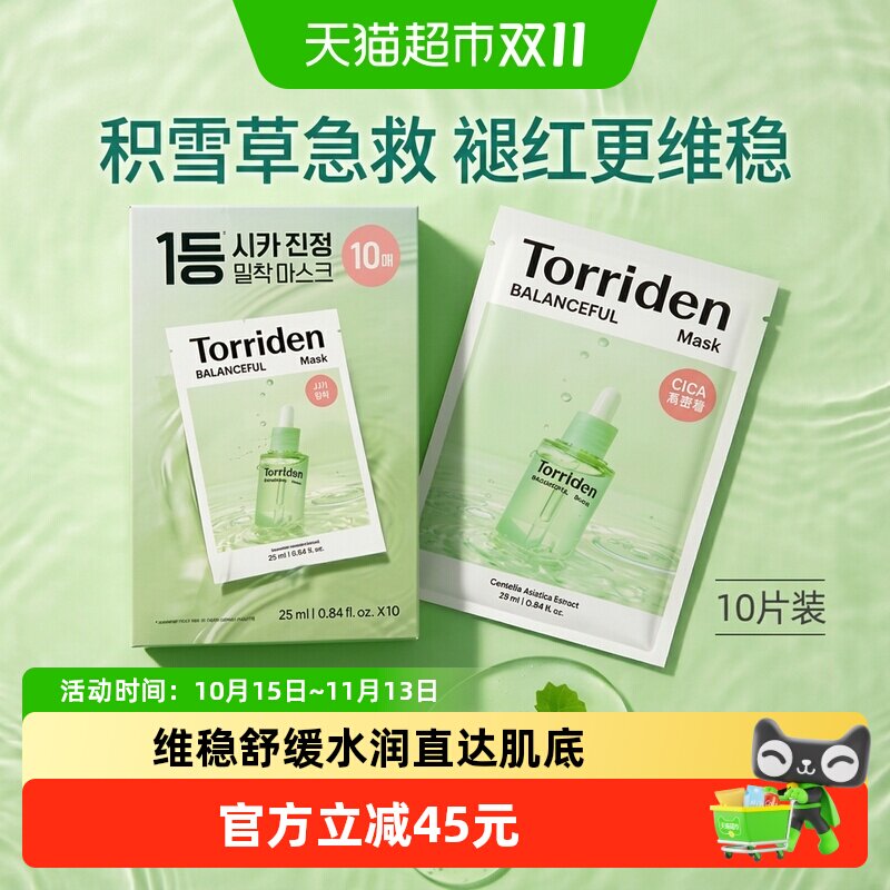 Torriden舒缓维稳积雪草贴片面膜