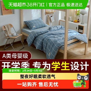 无印良品纯棉学生宿舍床上三件套大学生床单被套四件套寝室六件套