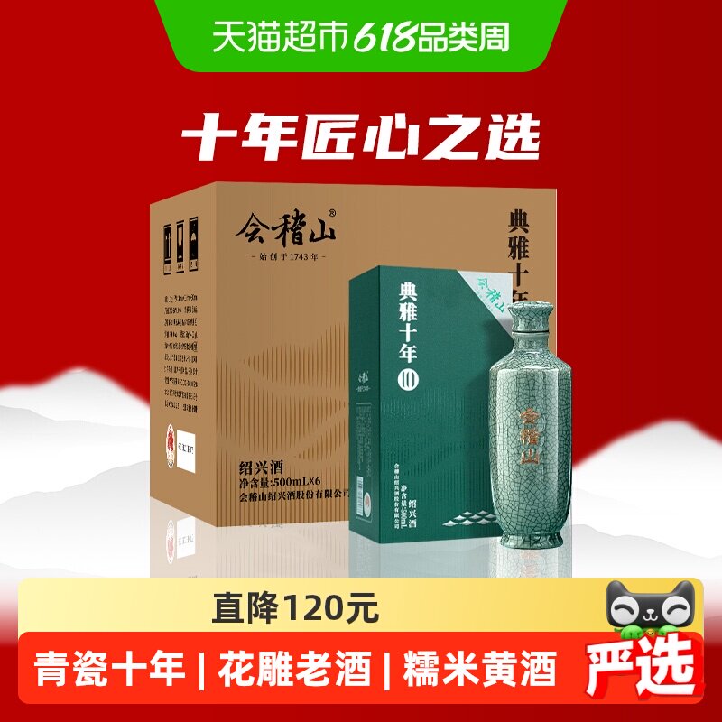 会稽山绍兴黄酒 青瓷典雅十年黄酒箱装糯米花雕老酒宴会含礼袋