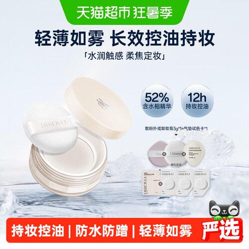 蒂洛薇水润清透防水防汗散粉