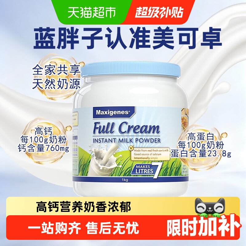 美可卓蓝胖子高钙香醇奶粉图片