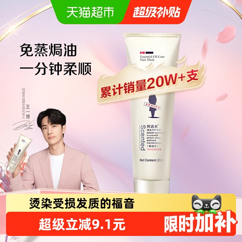 阿道夫焗油宝滋养发膜260g柔顺修护烫染毛躁天然玫瑰馨香深层滋养