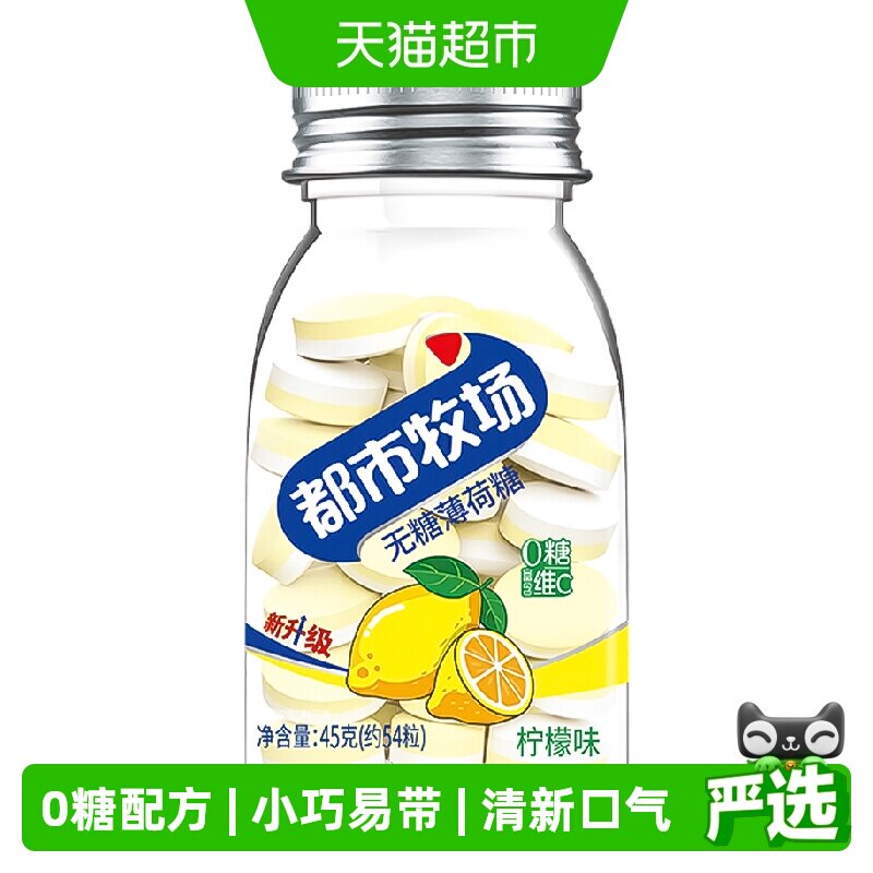 都市牧场无糖薄荷糖水果味口香糖富含维C清新口气提神润喉糖零食