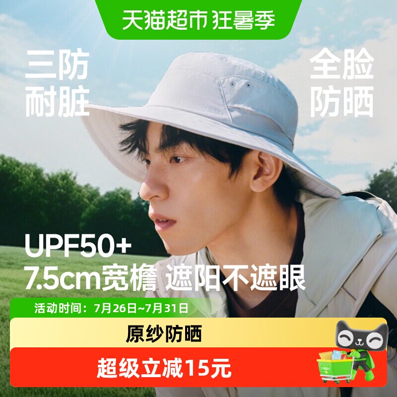 蕉下男士透气渔夫防晒防晒帽
